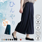 【接触冷感/UV/防シワ】ひんやり 冷感 きれいめ ストレッチ ワイドパンツ フレアパンツ レディース