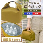 ランチバッグ/保冷バッグ/折りたたみ/マチ付き/お弁当袋/保温保冷/アウトドア/保温保冷バッグバックル付