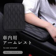 アームレスト 後付け 車 高級 手置き センター コンソール クッション 肘置き コンソールパッド ブラック