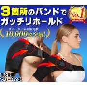 肩サポーター 五十肩 医療用 スポーツ 女性用 四十肩 保温 左 両肩用 脱臼