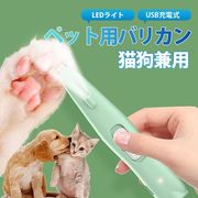 犬 バリカン 犬用バリカン ペット用バリカン 爪 足裏 猫 静音 USB充電式 プロ コードレス