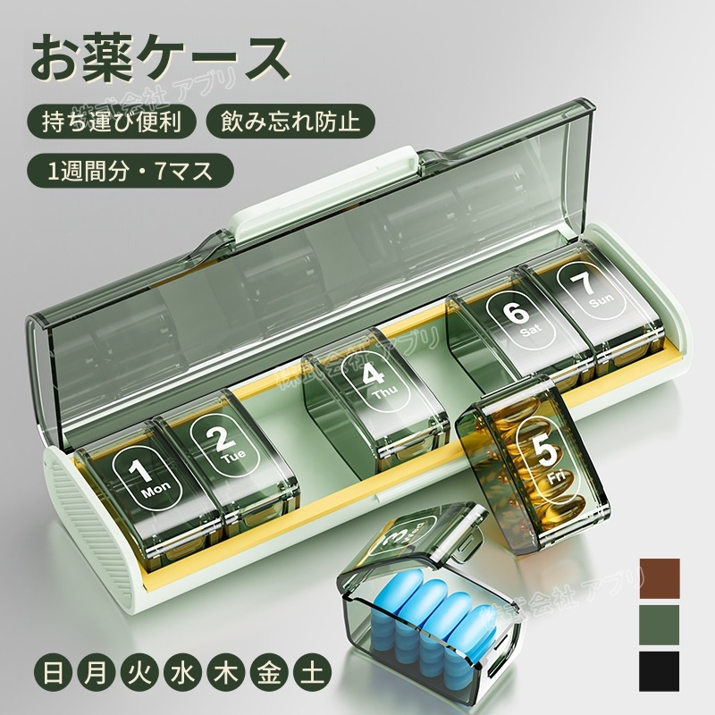 お薬ケース 1週間分 7分割 薬箱 7日間 サプリケース 飲み忘れ防止 携帯用 お薬カレンダー ピルケース