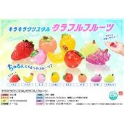 【７月２４日頃入荷予定】キラキラクリスタルカラフルフルーツ