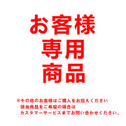 【サンプル】お取り寄せ品