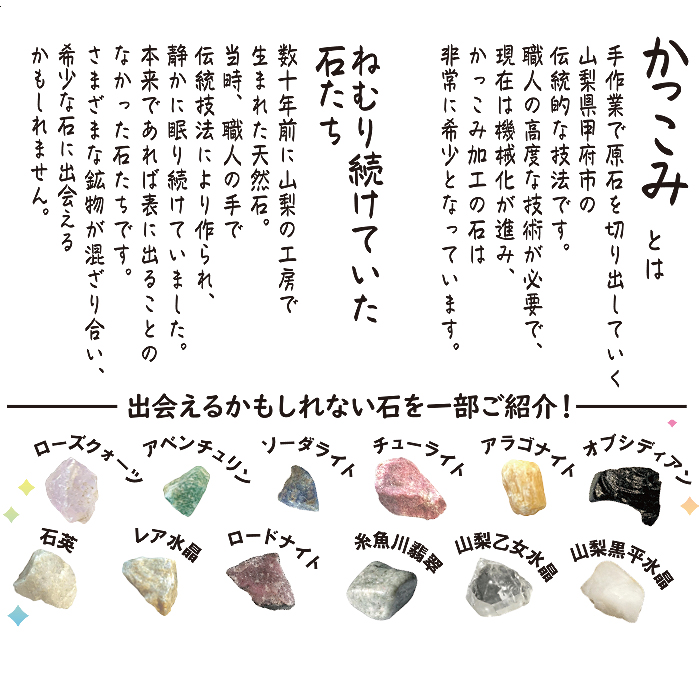 みかっち専用　天然石 かっこみのカケラ MIX アクセサリーキット 山梨県 甲府市 原石 鉱物