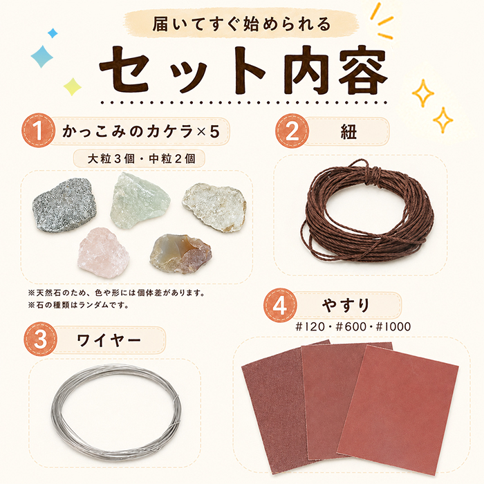 かっこみのカケラ MIX アクセサリーキット 山梨県 甲府市 原石 鉱物