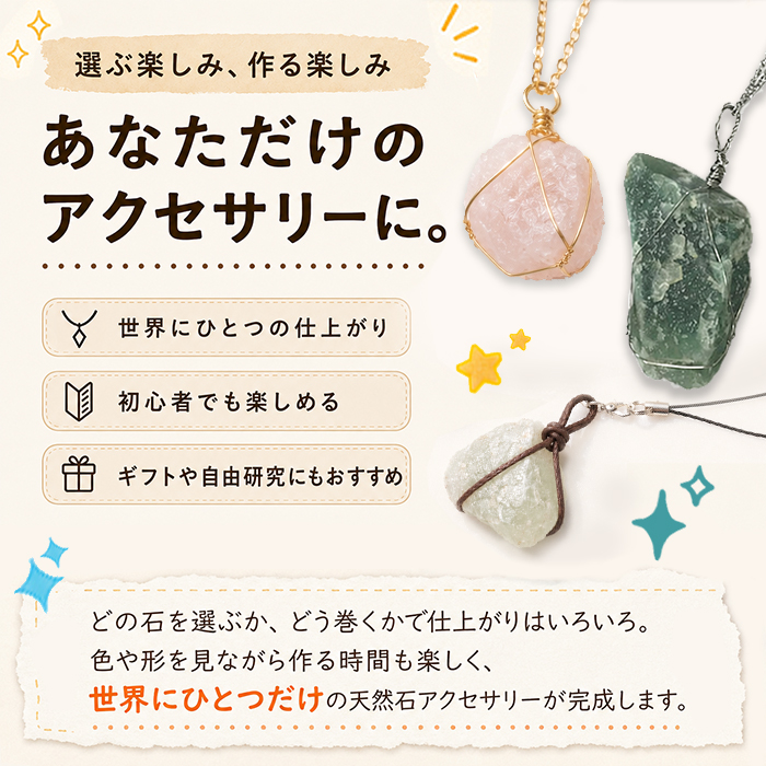 かっこみのカケラ MIX アクセサリーキット 山梨県 甲府市 原石 鉱物