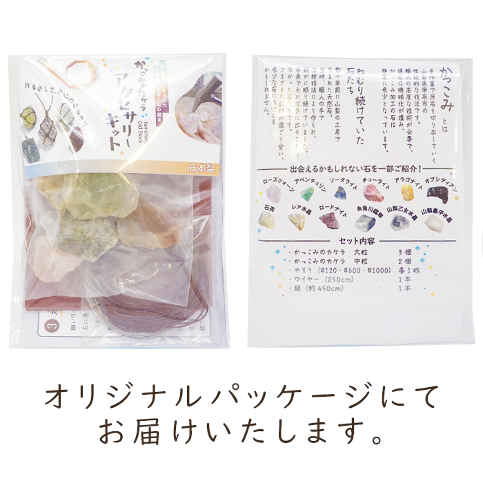 みかっち専用　天然石 かっこみのカケラ MIX アクセサリーキット 山梨県 甲府市 原石 鉱物