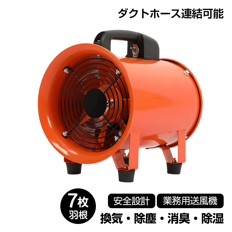 排送風機 業務用 送風機 換気扇 扇風機 ダクトホース接続可能 ダクト