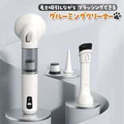 ペット用掃除機 抜け毛吸引機 グルーミングクリーナー コードレス 犬 猫 ブラシ バリカン 軽量