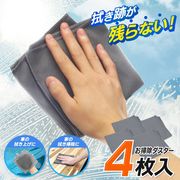 【水垢が残らない】魔法のクロス/4枚セット/超吸水/ダスター/万能ふきん/ガラス/掃除ダスター