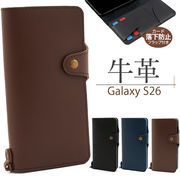 【Galaxy S26 SC-51G/SCG36用】牛革手帳型ケース(ギャラクシーs26)