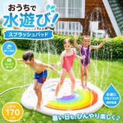 スプラッシュパッド 噴水マット  子供用 水遊びマット 庭用 家庭用 プールマット 屋外  暑さ対策 夏休み
