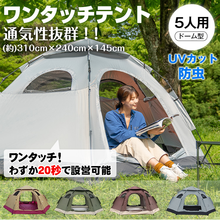 ドーム型テント5人用ワンタッチテント | 卸売・ 問屋・仕入れの専門