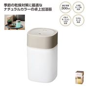 イルミライト★卓上加湿器