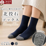 ソックス 靴下 北投石 21~28cm 男女兼用 足裏ドットプリント マイナスイオン ことほぎ 健康グッズ