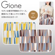 ジオネ／フリースブランケット　フリース/ブランケット/毛布/ひざ掛け/防寒