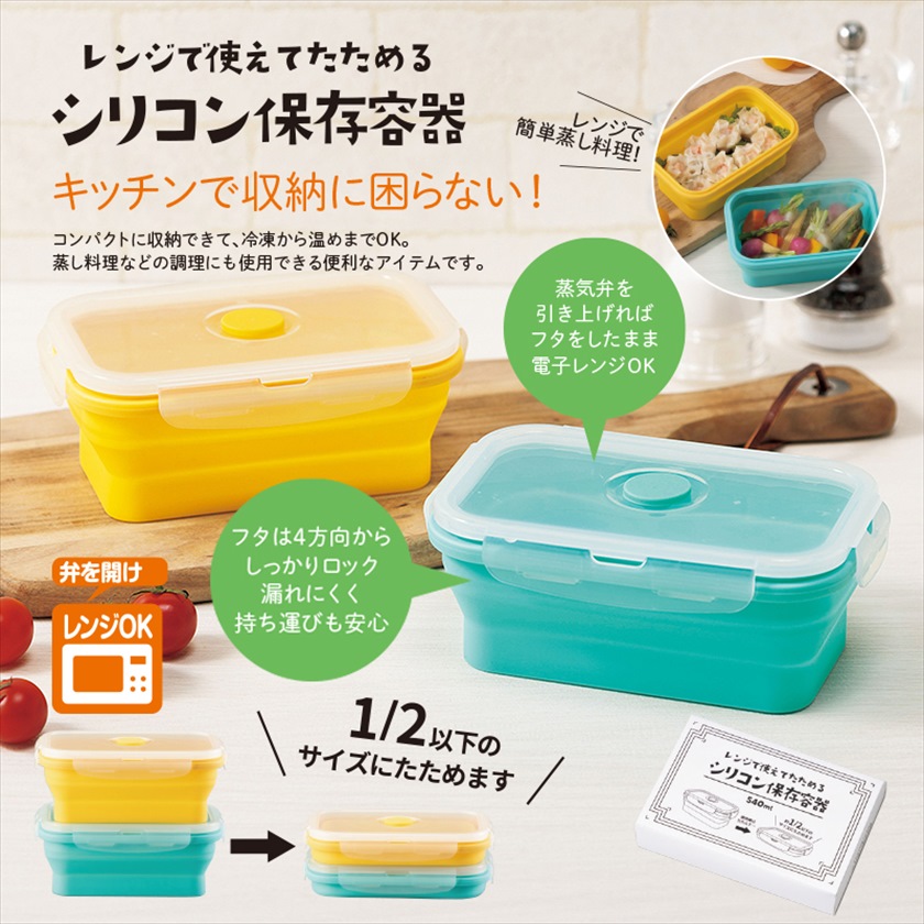 レンジで使えてたためる★シリコン保存容器540ml