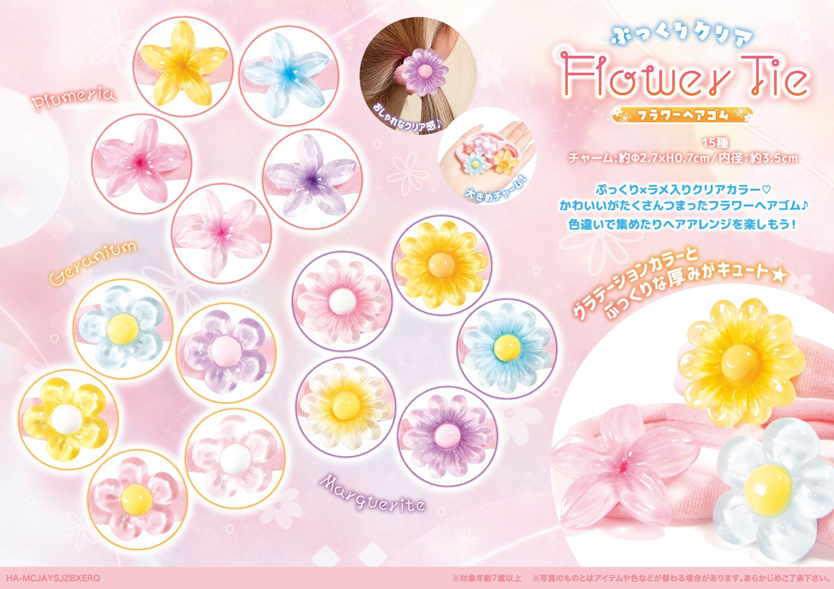 ぷっくりクリアフラワーヘアゴム | 卸売・ 問屋・仕入れの専門サイト
