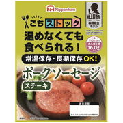 日本ハム（防災食）ごちストック ポークソーセージステーキ110g×20パック【直送品】［送料無料］