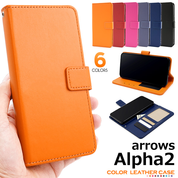 【arrows Alpha2 F-51G用】カラーレザー手帳型ケース(アローズalpha2)