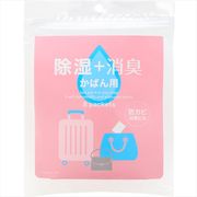 除湿＋消臭　かばん用