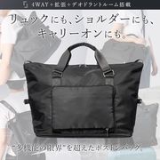 ボストンバッグ 4WAY（手持ち/ショルダー/リュック/キャリーオン） 容量29L→39L拡張 消臭・抗菌搭載 5色