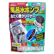 風呂水ポンプも洗える洗たく槽クリーナー