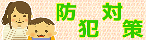 ”需要拡大中”の防犯マーケットを確かな品質でお得に揃えよう！！