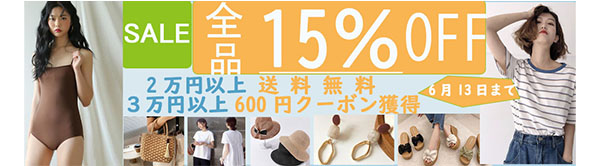 ☆彡全品15％OFF・さらに1500円クーボン付き☆彡