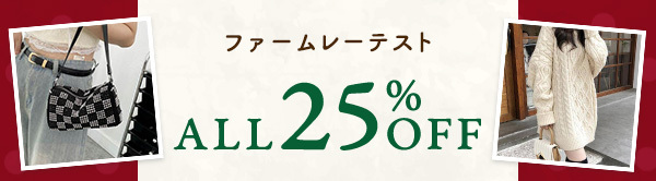 【全品25%OFF!!】 新春セール　2023春新作 続々登場中！