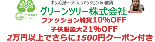 期間限定セール【MAX21%OFF・さらに1500円クーボン配布】