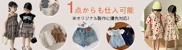 夏本番！大口クーポン配布中◎1点卸可能