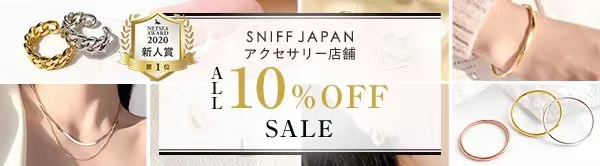 SNIFF JAPAN S925アクセサリー店舗　9月キャンペーン 全品10%OFF！30000円以上送料半額！