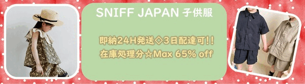 三周年感謝祭り★Max65%OFF★春夏商品爆売れ