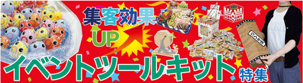 【景品玩具特集】毎週【日】【月】【木】【土】&壱の市　全品割引１０％OFF※一部の商品除く