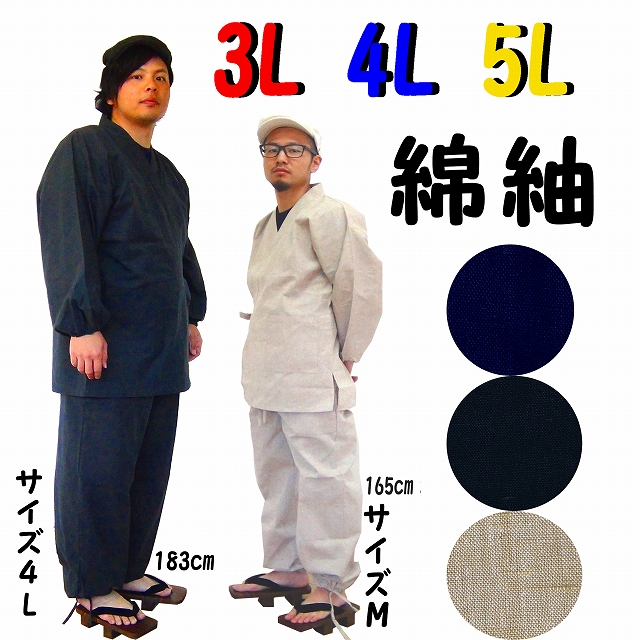 ドデカ作務衣