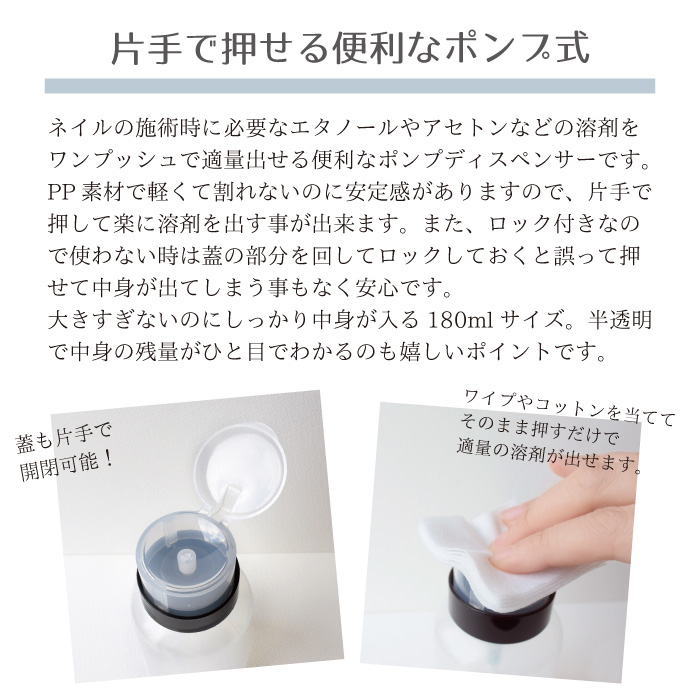 ネイル ポンプディスペンサー 180ml エタノール アセトンなどの溶剤入れに 美容 健康 株式会社 佐々木商店 問屋 仕入れ 卸 卸売の専門 仕入れならnetsea