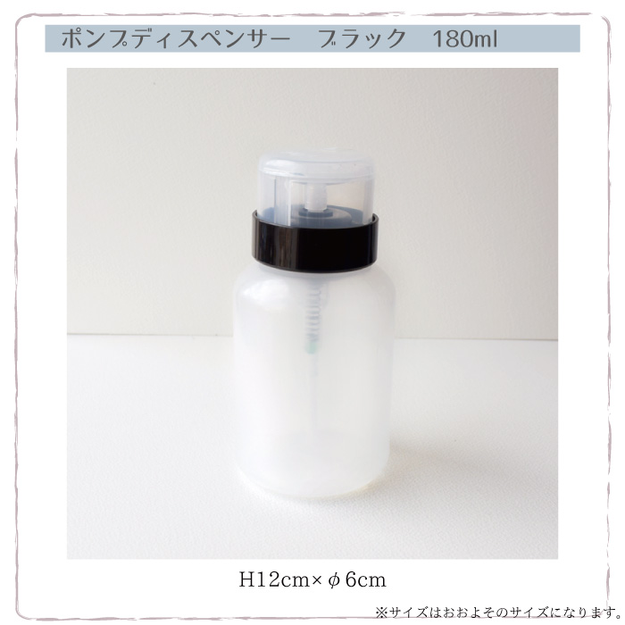 ネイル ポンプディスペンサー 180ml エタノール アセトンなどの溶剤入れに 美容 健康 株式会社 佐々木商店 問屋 仕入れ 卸 卸売の専門 仕入れならnetsea