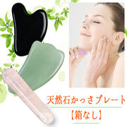 【箱なし】かっさプレート 天然石 全9種 マッサージ 美容 健康 リンパ 小顔 パワーストーン むくみ