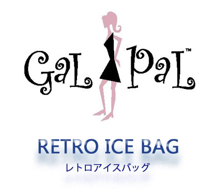 懐かしいデザインが新しい米国の氷嚢！”レトロアイスバッグ” 有限会社 コアプラス | 卸売・ 問屋・仕入れの専門サイト【NETSEA】