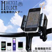 自転車でもiPhone・ipod・携帯を固定して使えちゃいます♪◇ 自転車用マルチホルダー