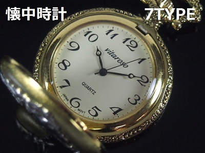 ＶＩＴＡＲＯＳＯ懐中時計　アンティーク仕上げ　日本製ムーブメント　７type
