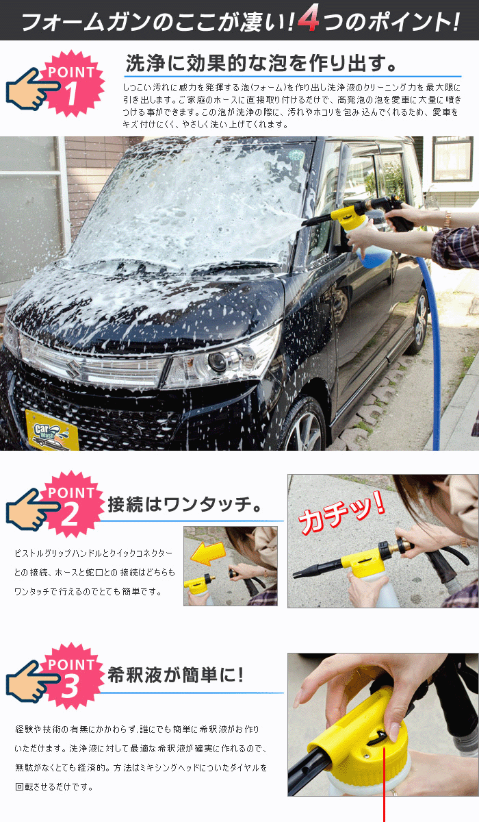 愛車を泡で包んでやさしく洗う！きめ細やかな高発泡タイプ 泡洗車 洗車
