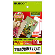 エレコム 光沢はがき用紙(はがきサイズ／100枚) EJH-GANH100