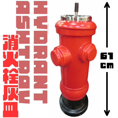 HYDRANT ASHTRAY(消火栓型灰皿） 【灰皿 インパクト大 雑貨屋 カフェ向け】