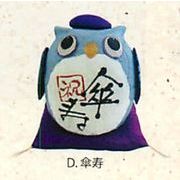 【ご紹介します！信頼の日本製！ちぎり和紙～敬老～長寿の祝いふくろう(7種)】D.傘寿