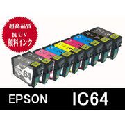 EPSON IC9CL64　高品質顔料互換インク (ICBK64 ICMB64 ICC64 ICLC64 ICM64 ICLM64 ICY64 ICGY64 ICLGY64)