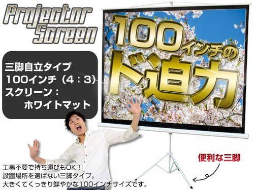 三脚式スクリーン 100インチ WJ-STC41002