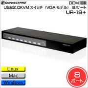 CONNECTPRO　DDM搭載USB2.0KVMスイッチ（VGAモデル）　8ポート　UR-18＋